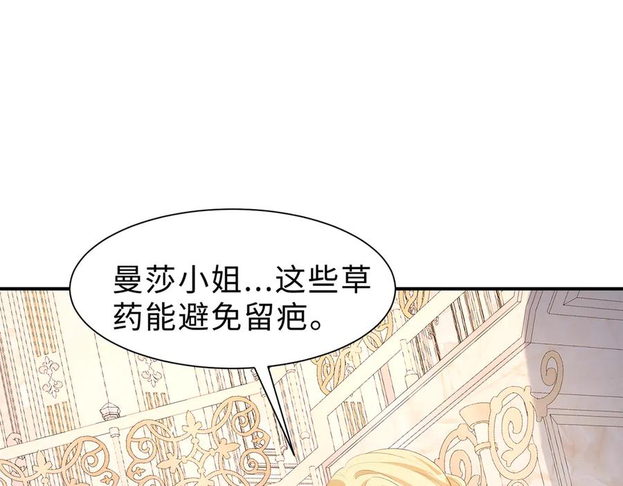 《宠入心扉》第39话 第18页