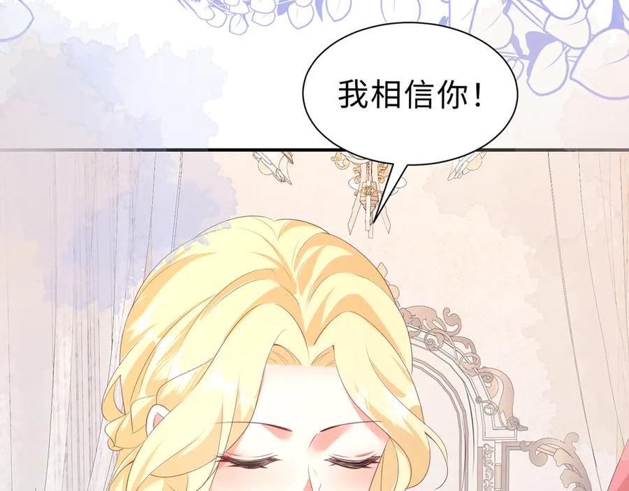 《宠入心扉》第39话 第24页