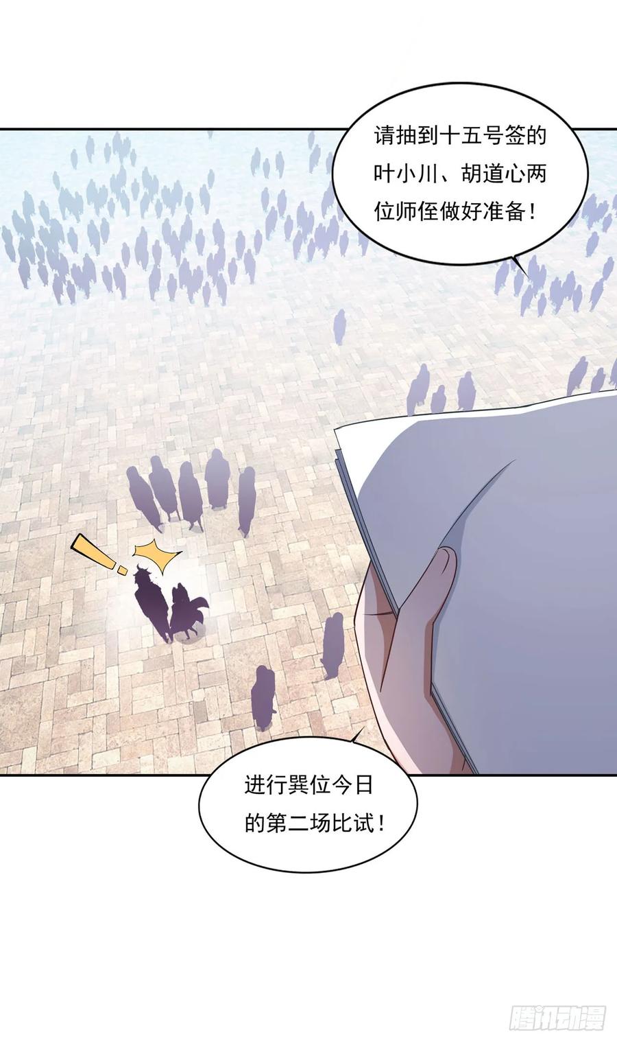 《双脉破局》第39话 第22页