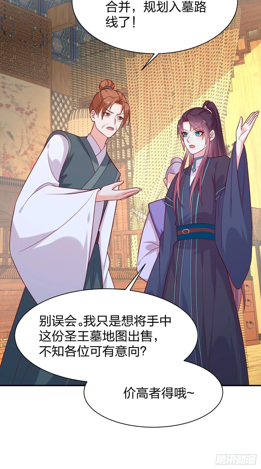 《至尊瞳术师：绝世大小姐》第四百一十六话 又被坑了 第8页