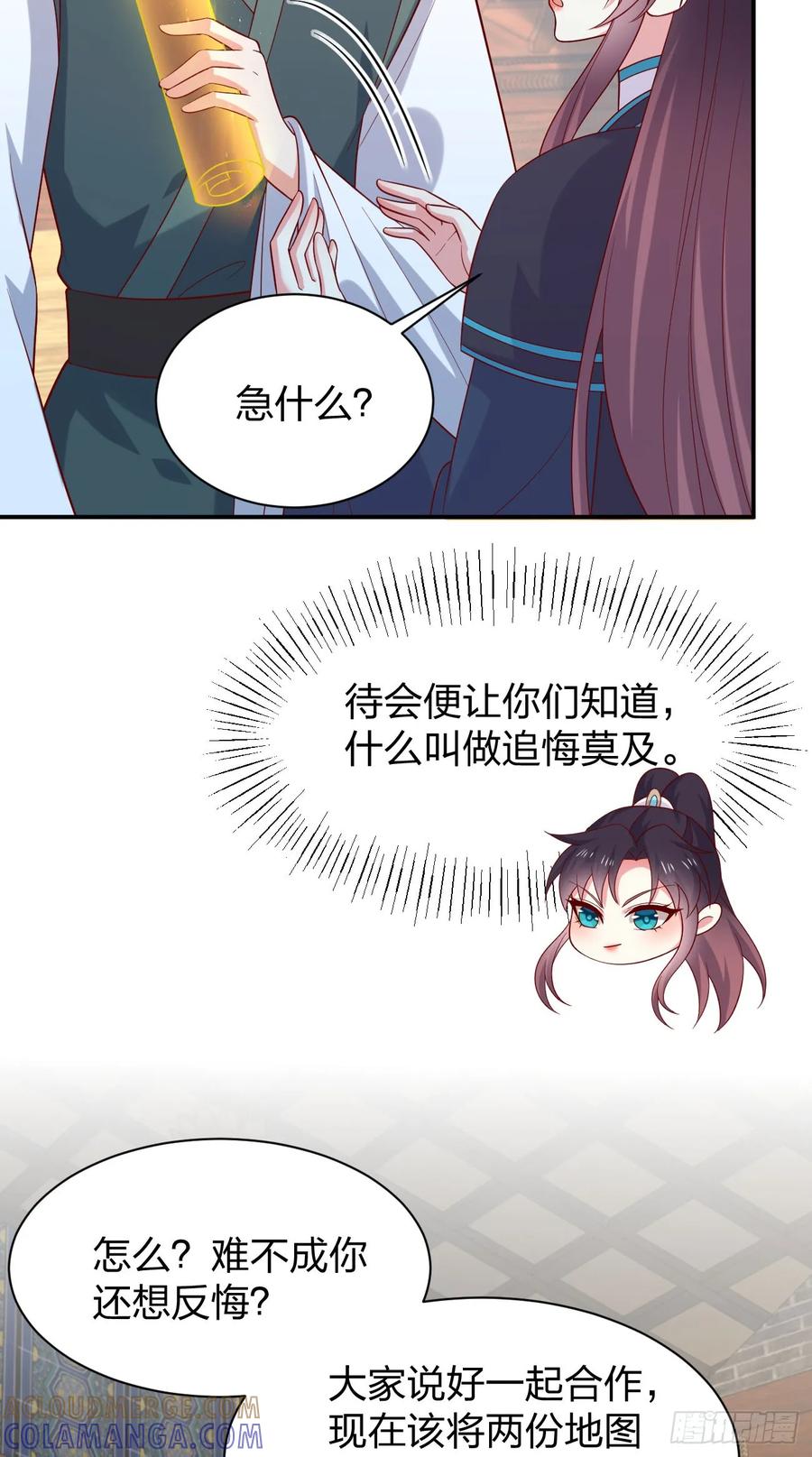 《至尊瞳术师：绝世大小姐》第四百一十六话 又被坑了 第7页