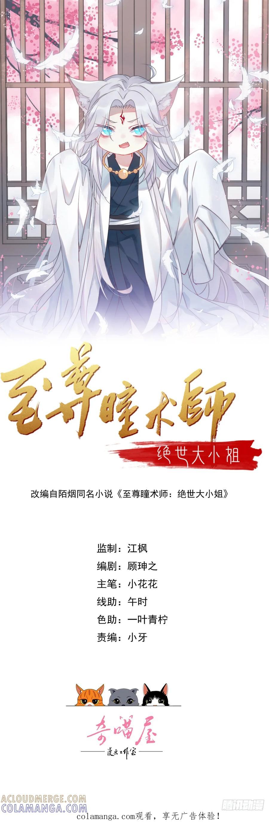 《至尊瞳术师：绝世大小姐》第四百一十六话 又被坑了 第1页