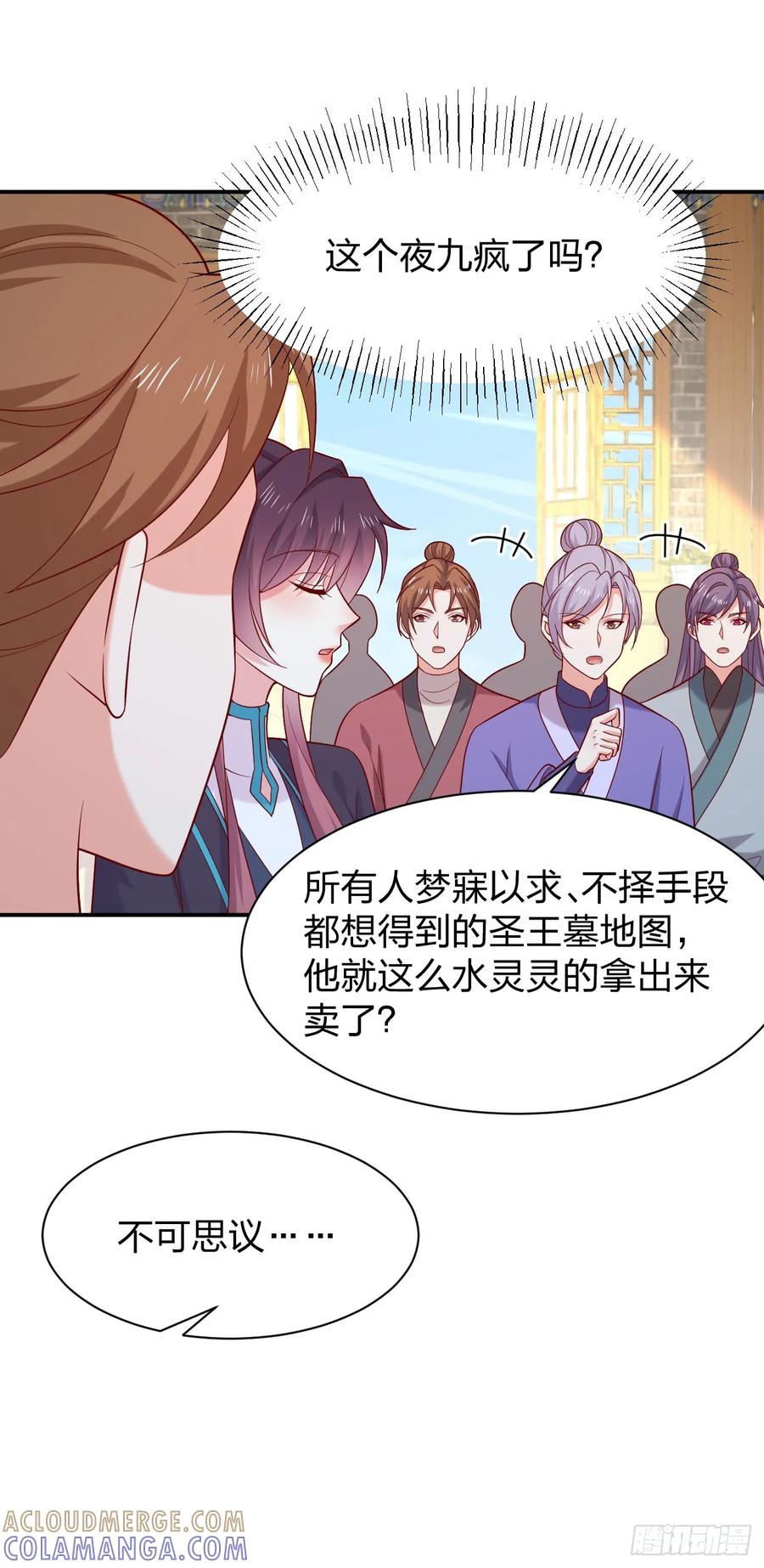 《至尊瞳术师：绝世大小姐》第四百一十六话 又被坑了 第9页