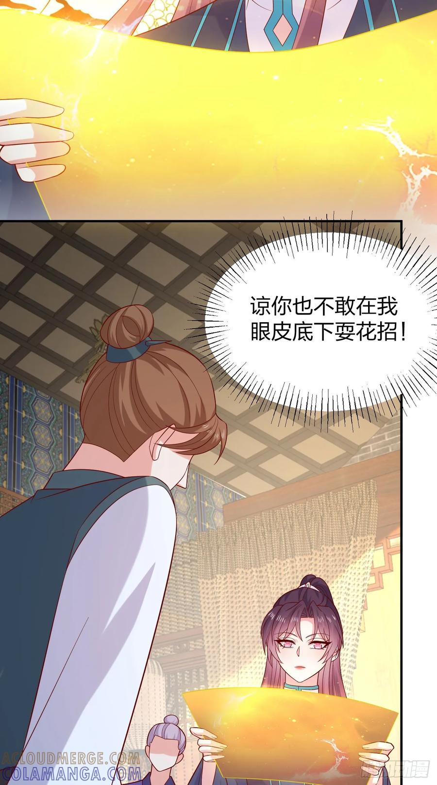 《至尊瞳术师：绝世大小姐》第四百一十六话 又被坑了 第3页