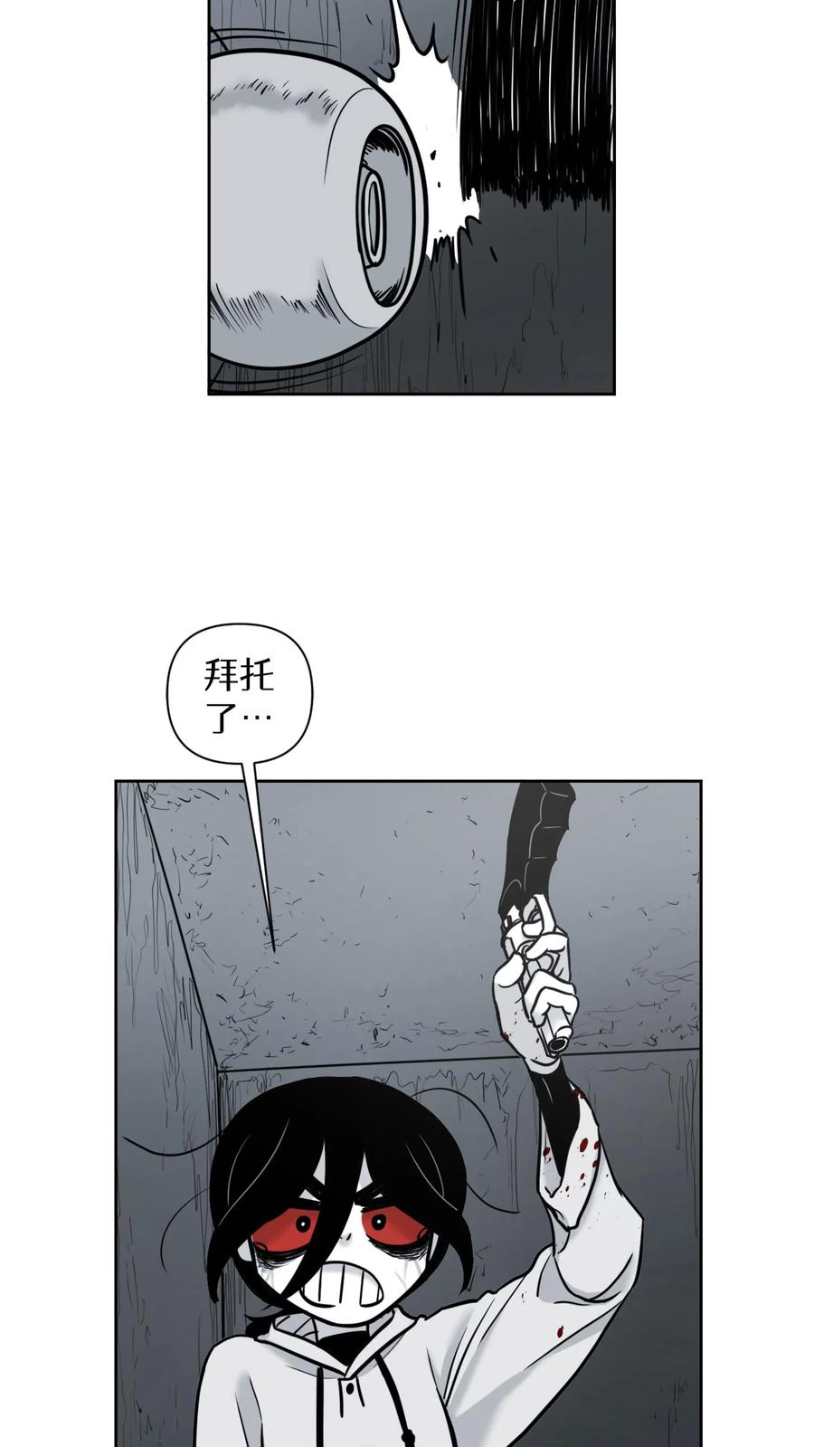 末世生存日记 第48话 第41页