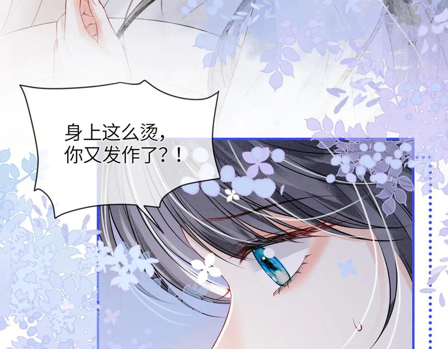 《入海》第5话 我会陪着你 第88页