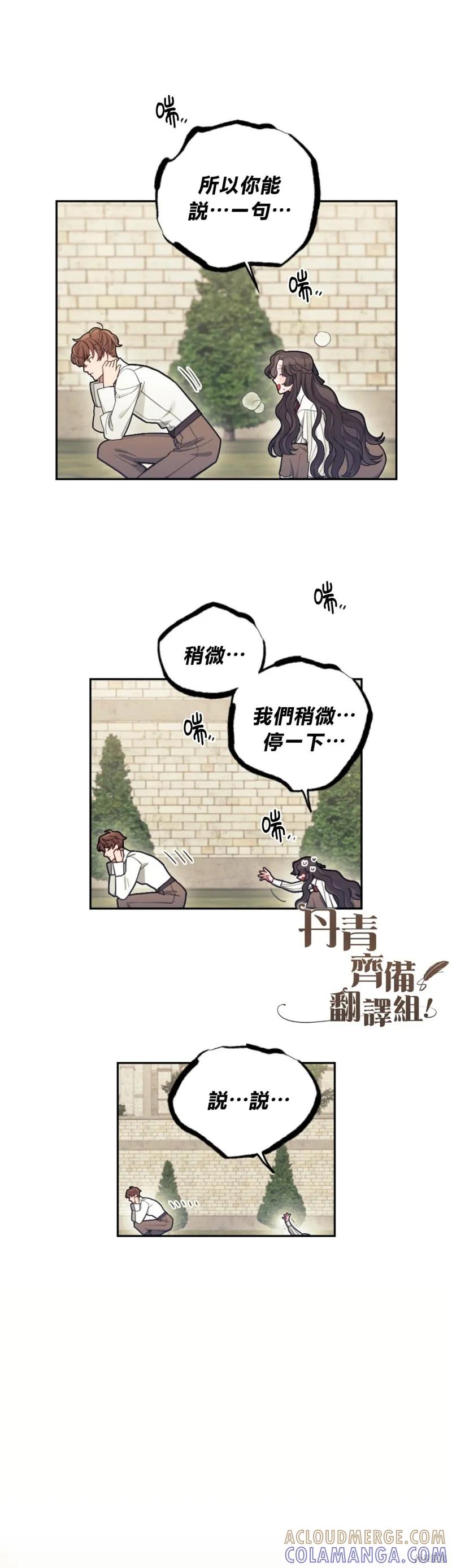 《男主我就敬谢不敏了！》第05话 第7页