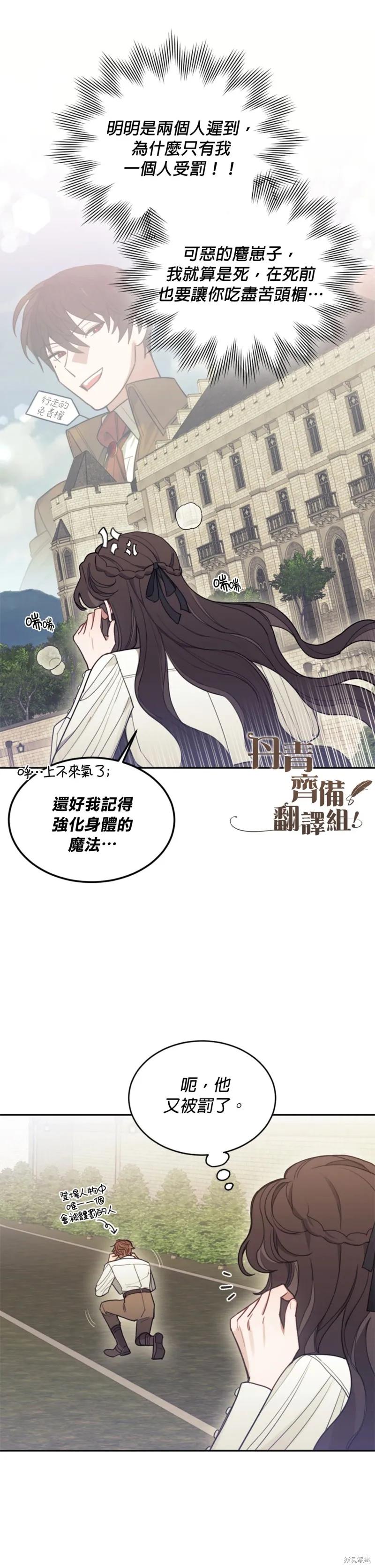 《男主我就敬谢不敏了！》第05话 第2页