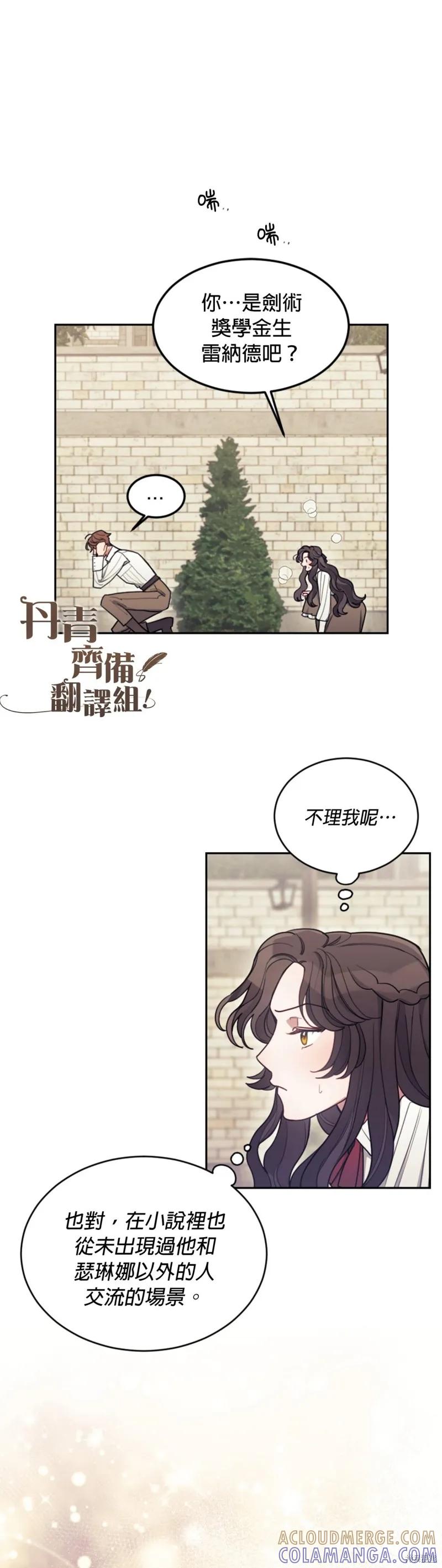 《男主我就敬谢不敏了！》第05话 第3页