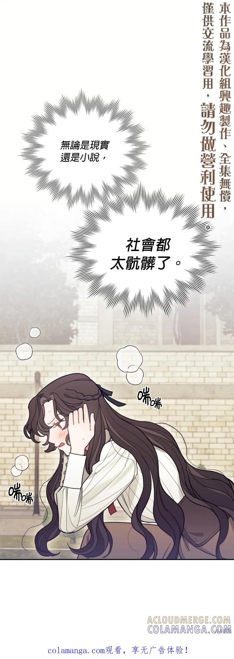 《男主我就敬谢不敏了！》第05话 第1页