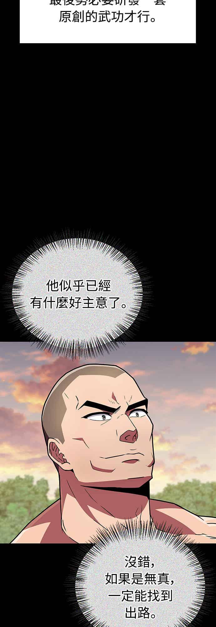 《少林天才健身课》第22话 比我癫狂的徒孙 第62页