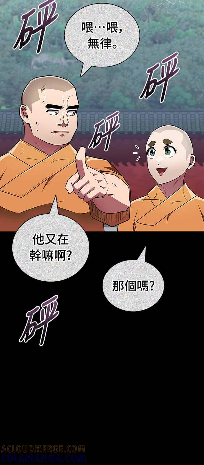 《少林天才健身课》第22话 比我癫狂的徒孙 第64页
