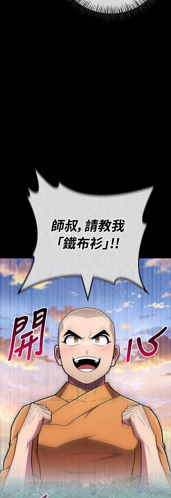 《少林天才健身课》第22话 比我癫狂的徒孙 第63页