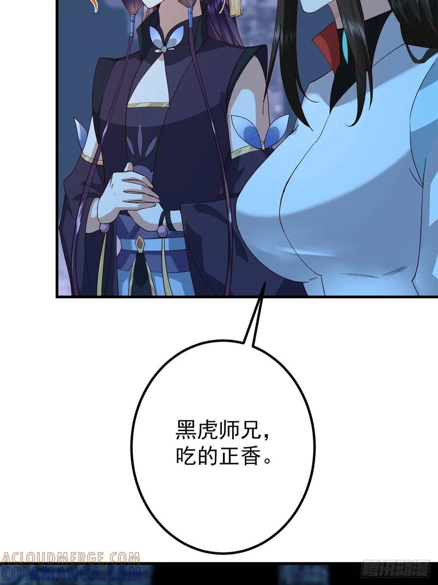 掌门低调点 549 斗篷下令人瞠目结舌 第79页