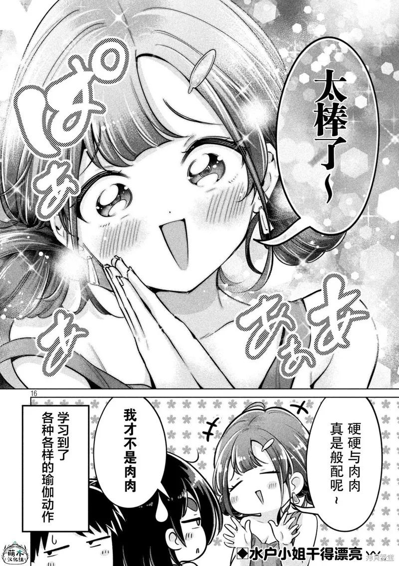 大硬筋与小肉肉 - 第07话 - 第14张图