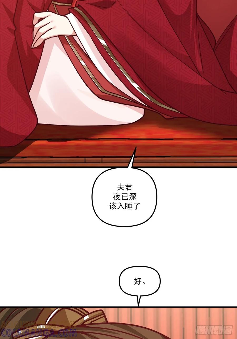 剑起·风云 - 88-大婚 - 第58张图