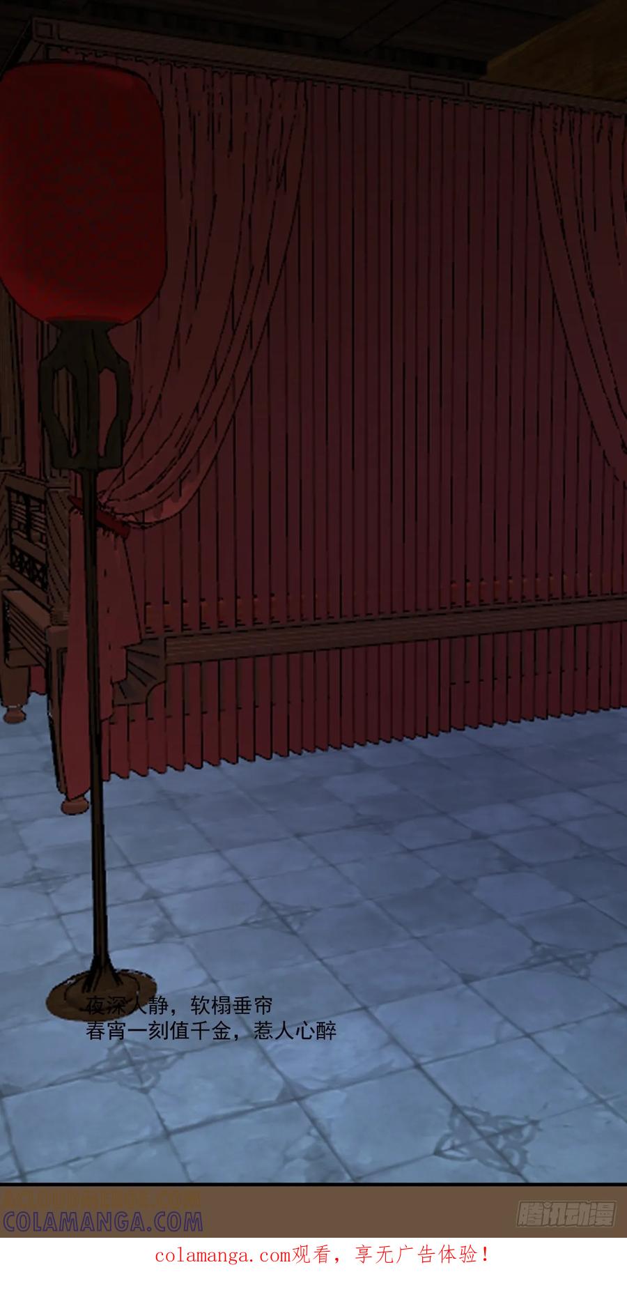 剑起·风云 - 88-大婚 - 第61张图