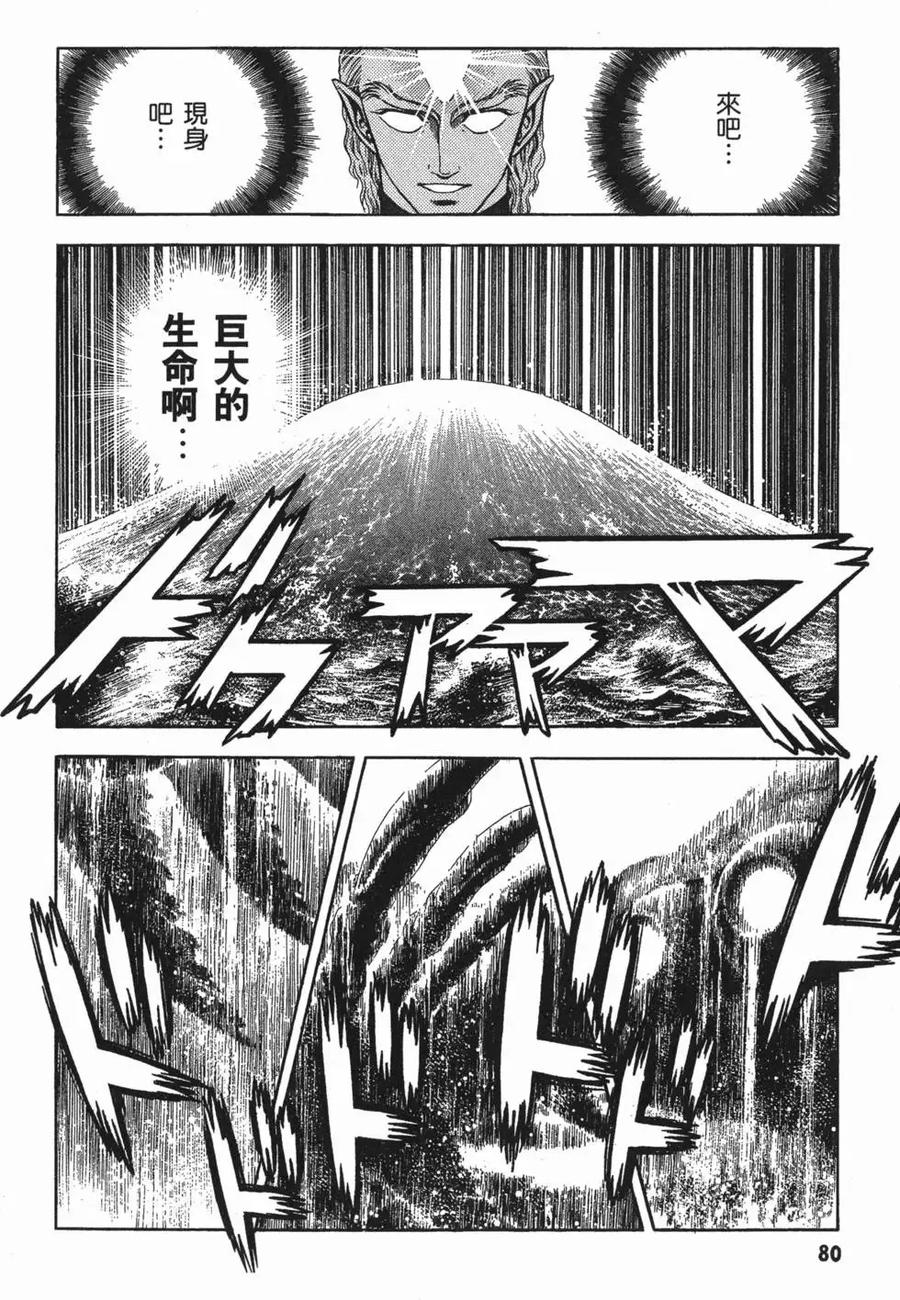 《强殖装甲凯普》第11卷 第83页