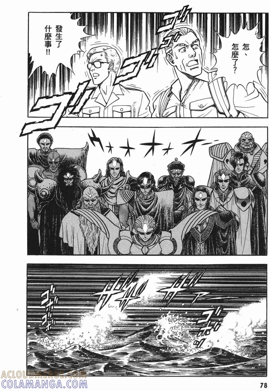 《强殖装甲凯普》第11卷 第81页