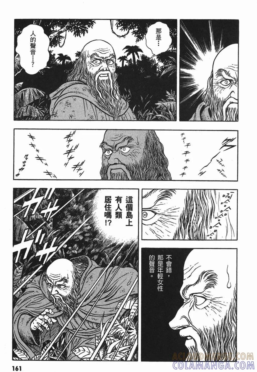 《强殖装甲凯普》第13卷 第165页