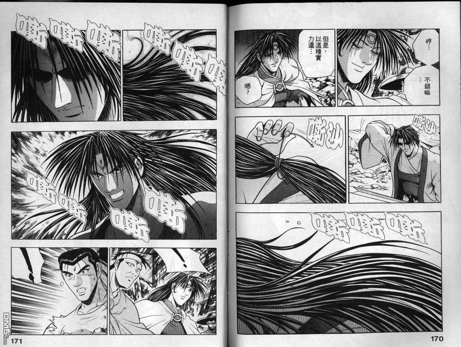 《热血江湖》第14卷 第86页