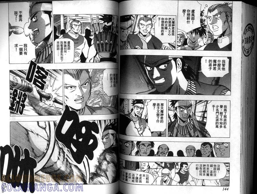 《热血江湖》第18卷 第73页