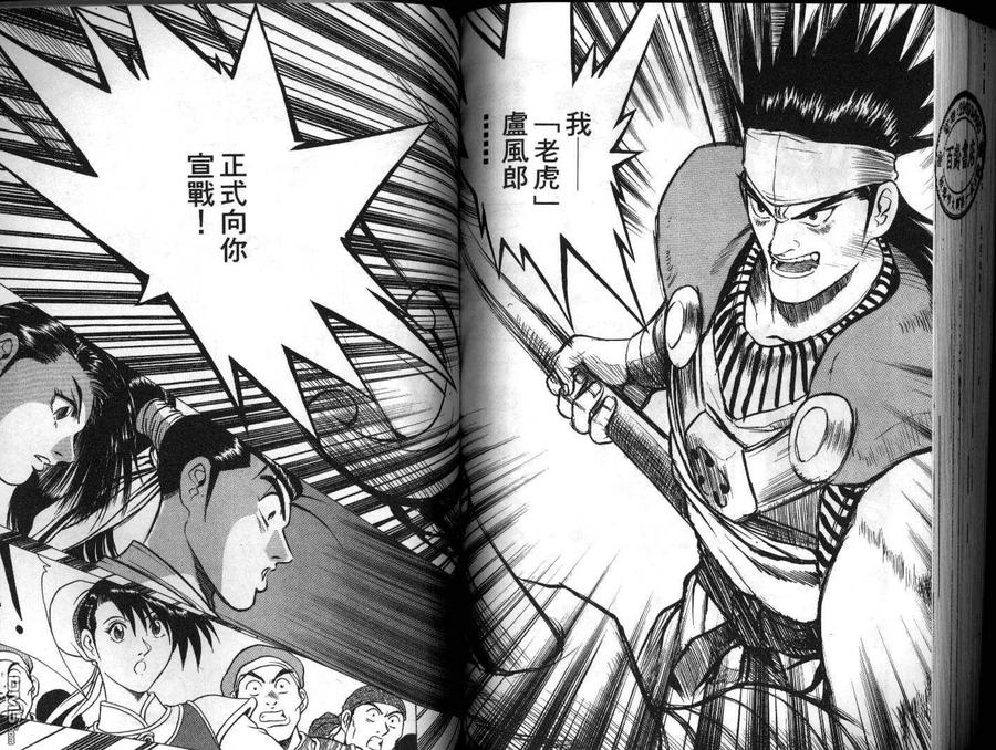 《热血江湖》第18卷 第71页