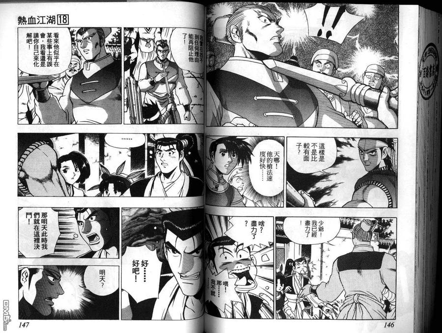 《热血江湖》第18卷 第74页