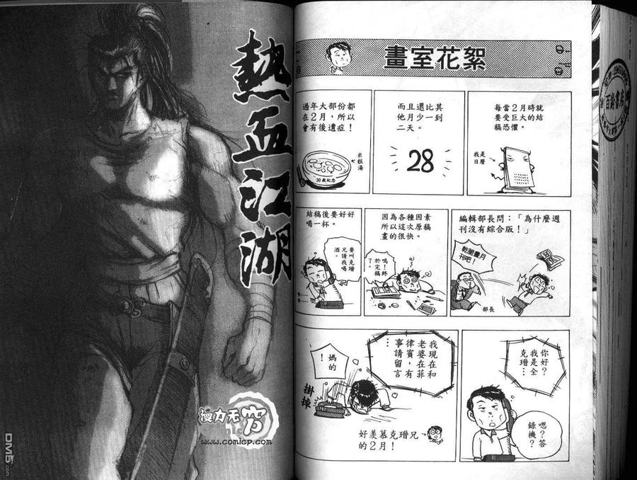 《热血江湖》第18卷 第72页