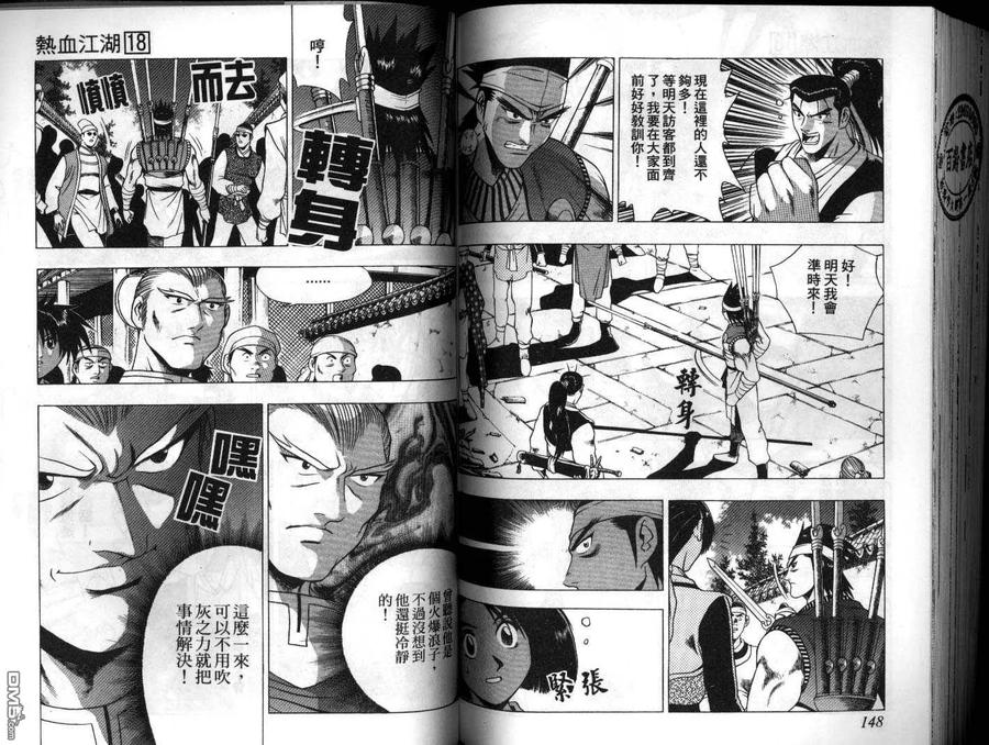 《热血江湖》第18卷 第75页