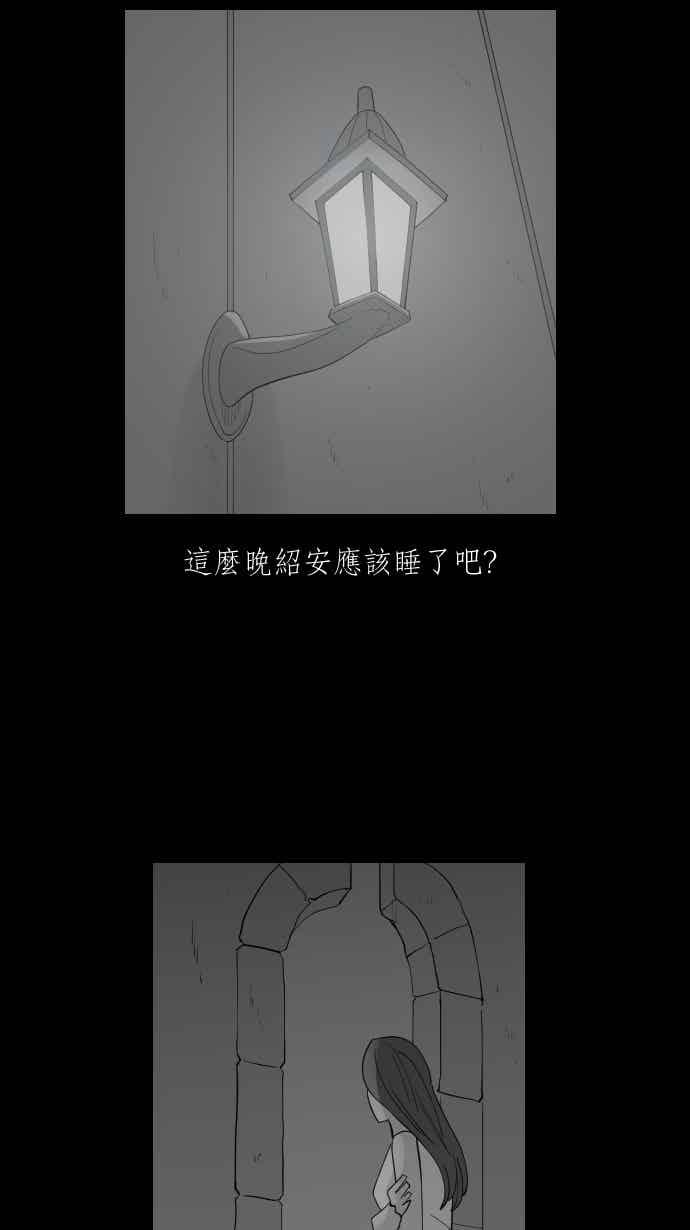黑盒子 [351话] 寂寞满屋(5) 第10页