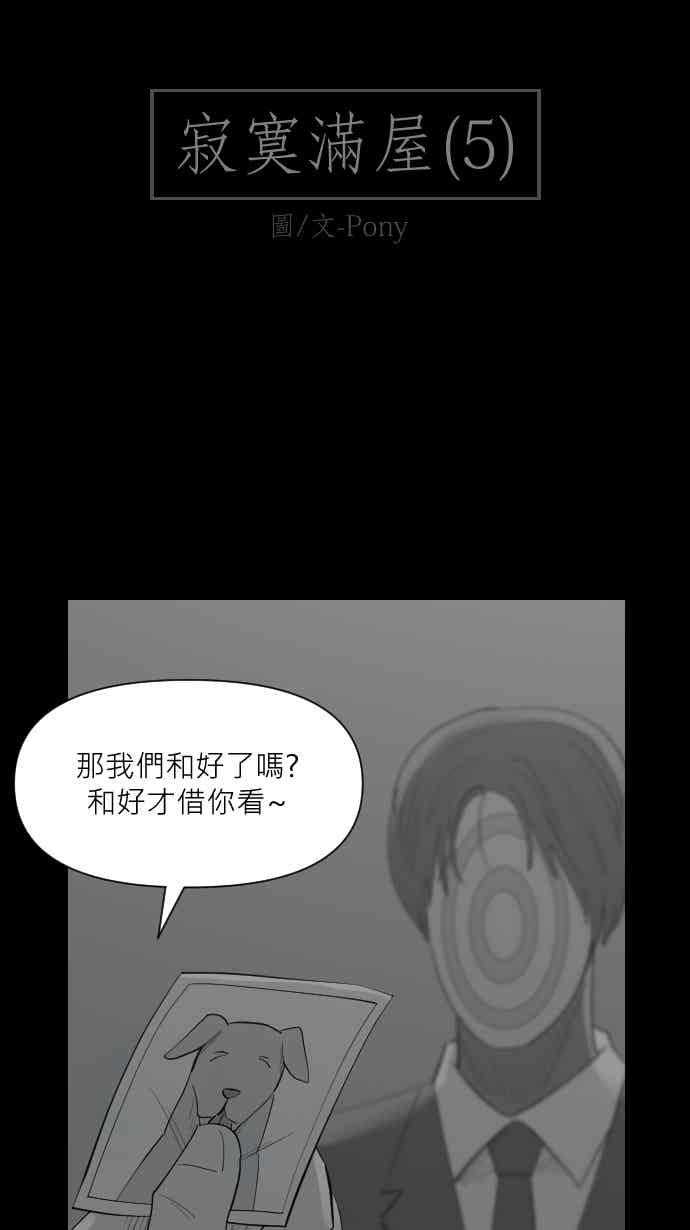 黑盒子 [351话] 寂寞满屋(5) 第2页