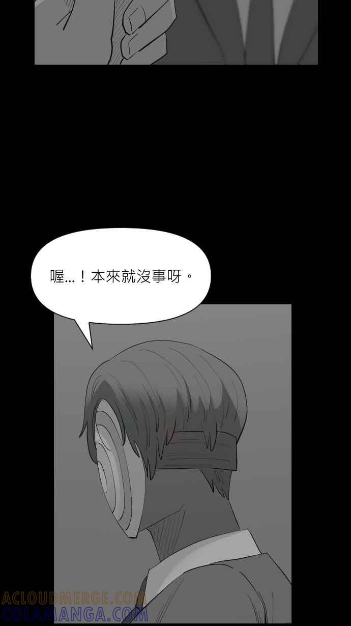 黑盒子 [351话] 寂寞满屋(5) 第3页