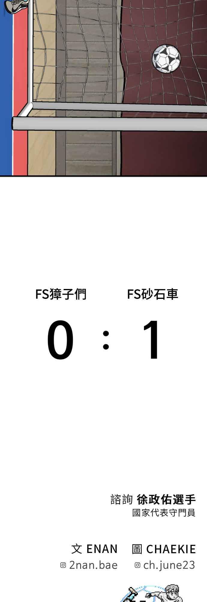 《黄金守门员》第36话 VS FS砂石车(2) 第93页