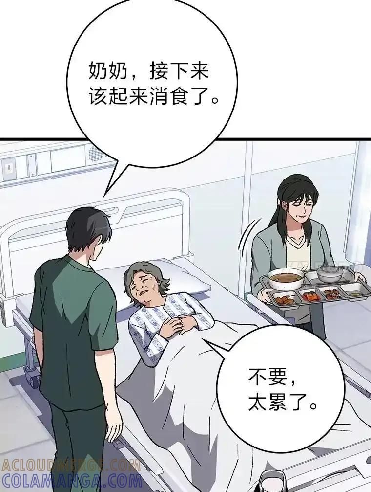 《金色手术刀》43.初心 第73页