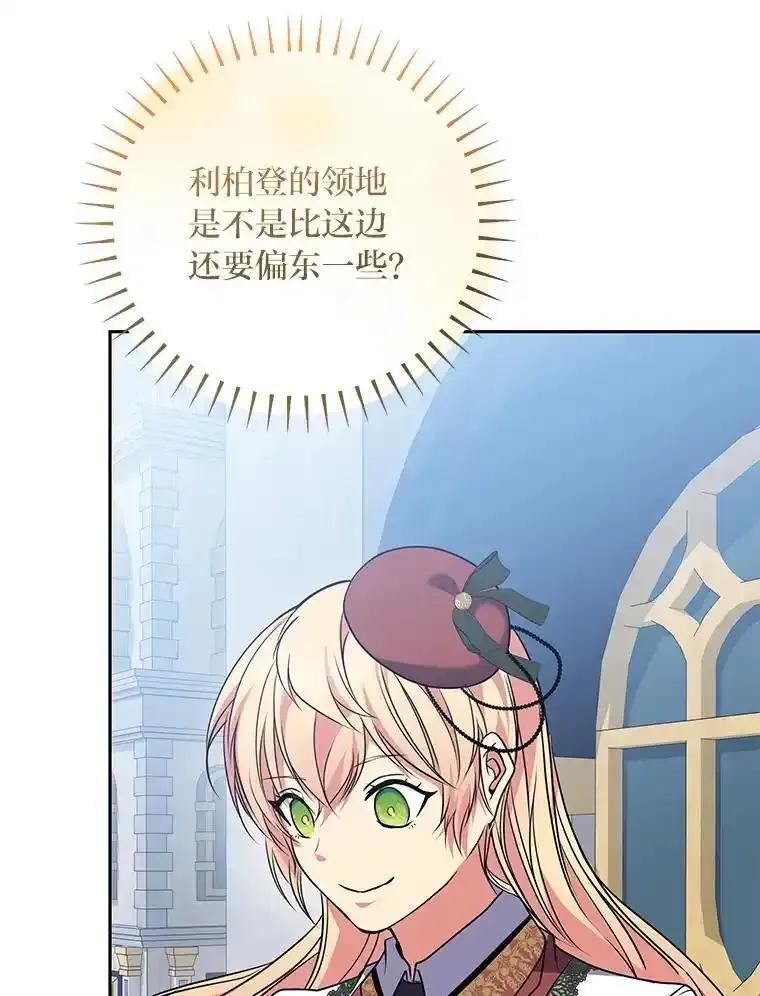 公爵夫人的秘密执笔 65.在这一刻吻你 第54页