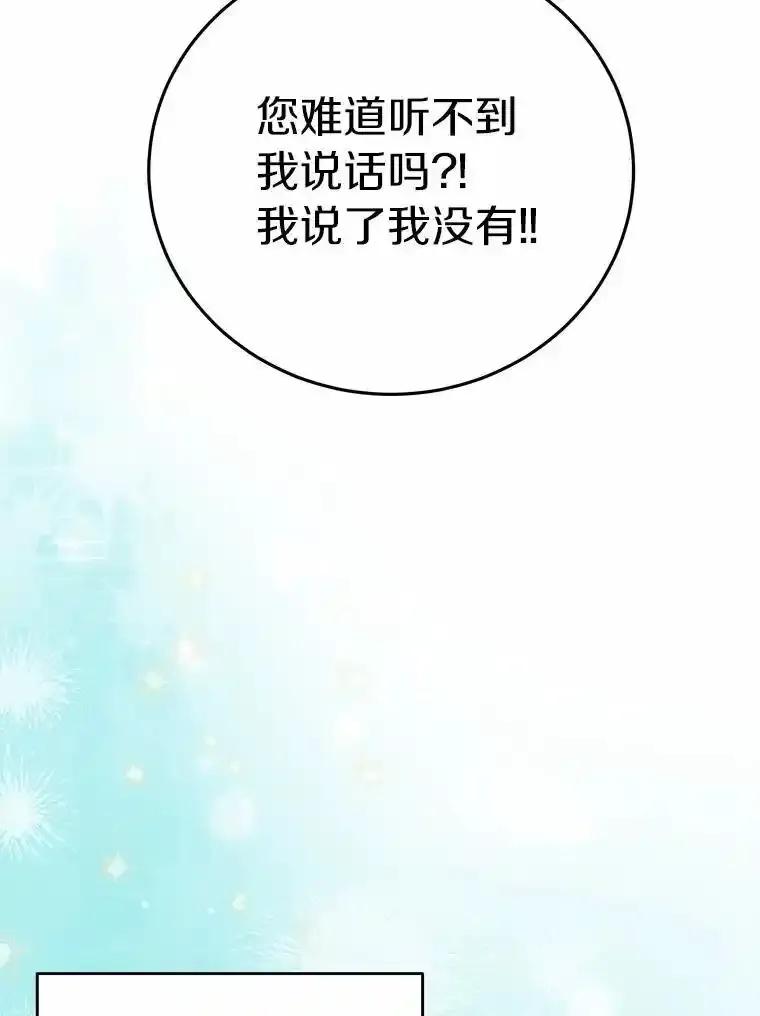 被发现就完蛋了！ 69.梦幻婚礼 第80页