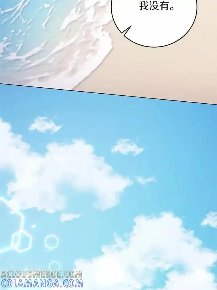 被发现就完蛋了！ 69.梦幻婚礼 第77页