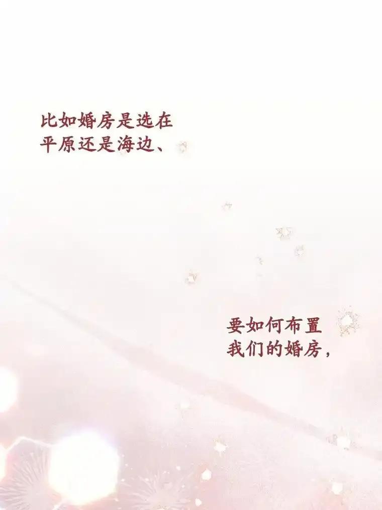 被发现就完蛋了！ 69.梦幻婚礼 第83页