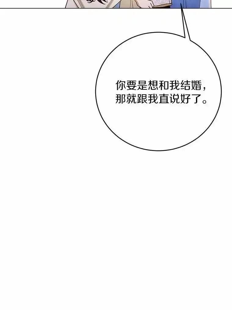 被发现就完蛋了！ 69.梦幻婚礼 第75页
