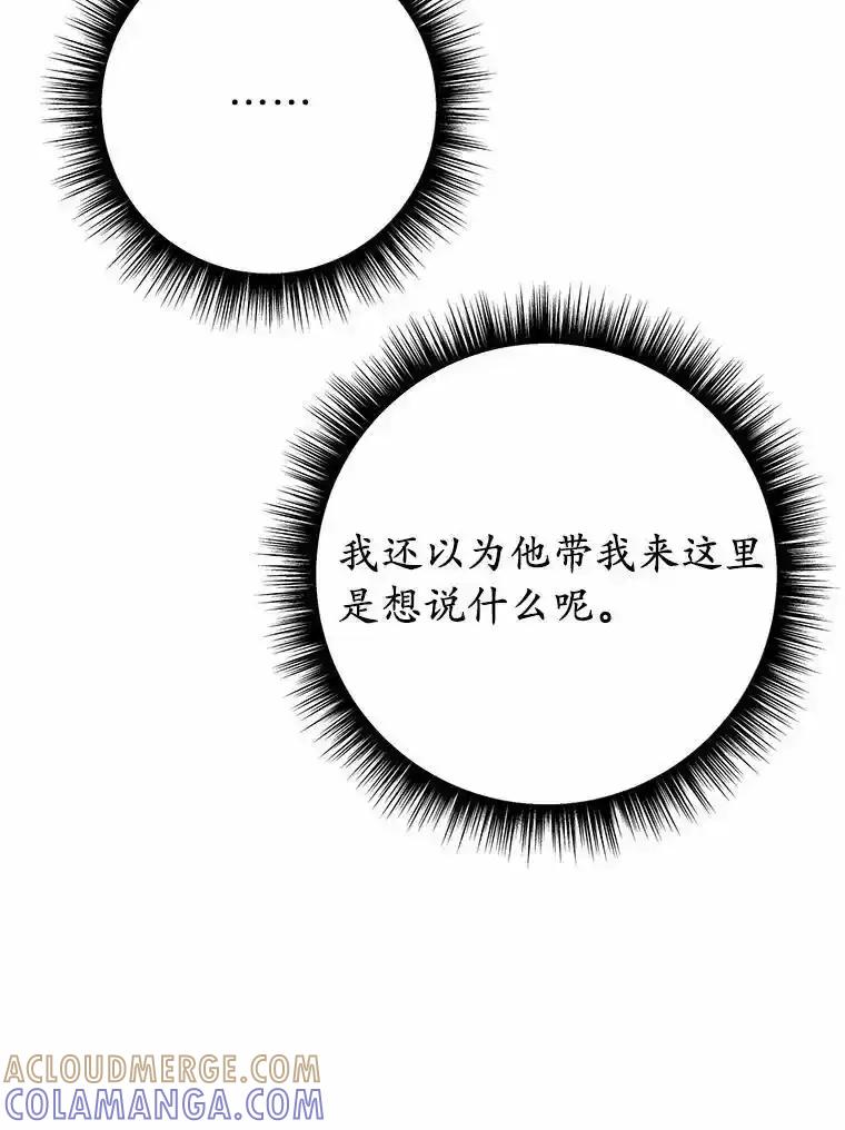 被发现就完蛋了！ 69.梦幻婚礼 第73页