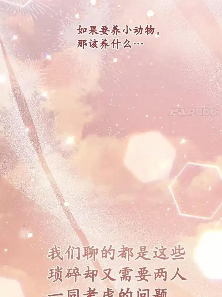 被发现就完蛋了！ 69.梦幻婚礼 第84页