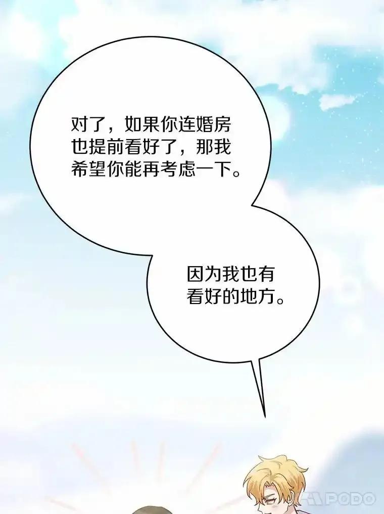 被发现就完蛋了！ 69.梦幻婚礼 第78页