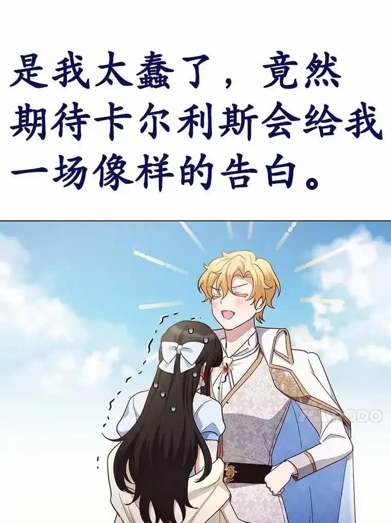 被发现就完蛋了！ 69.梦幻婚礼 第74页