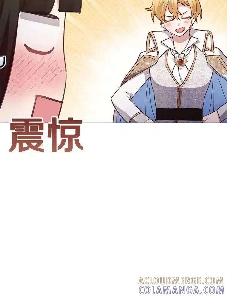 被发现就完蛋了！ 69.梦幻婚礼 第69页