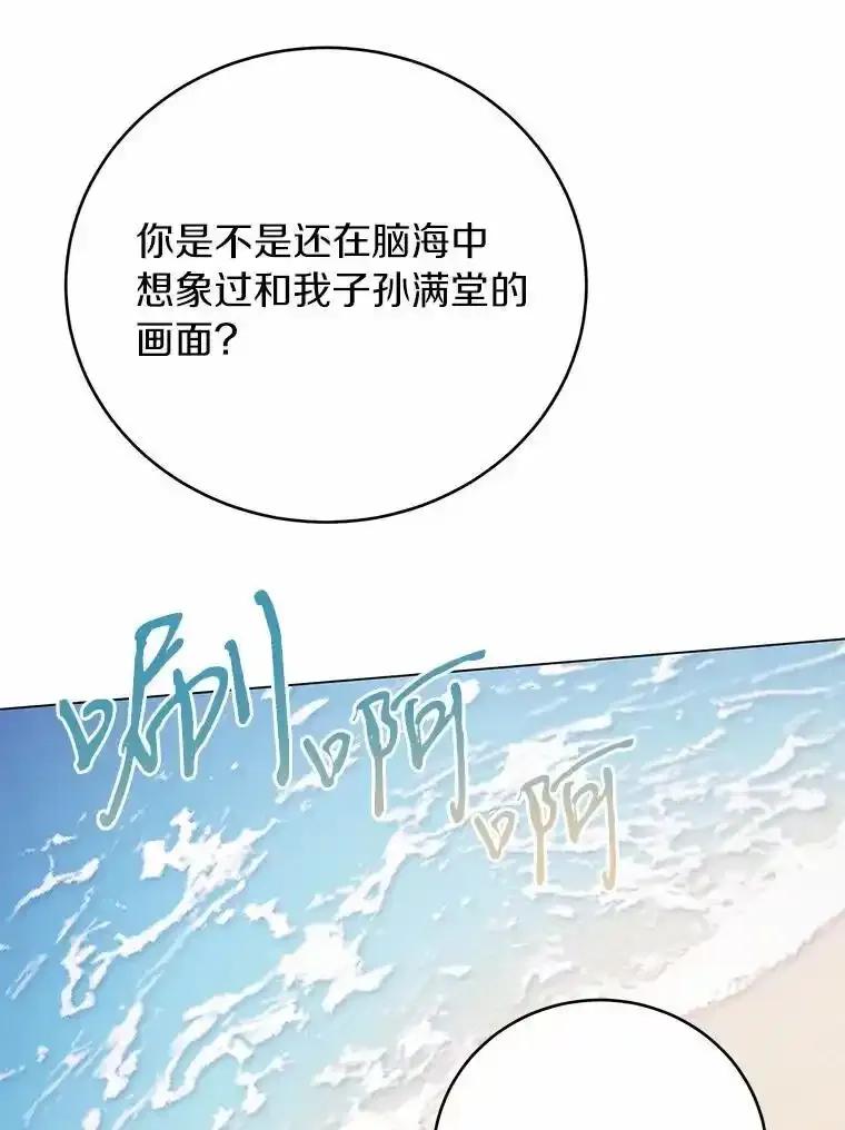 被发现就完蛋了！ 69.梦幻婚礼 第76页