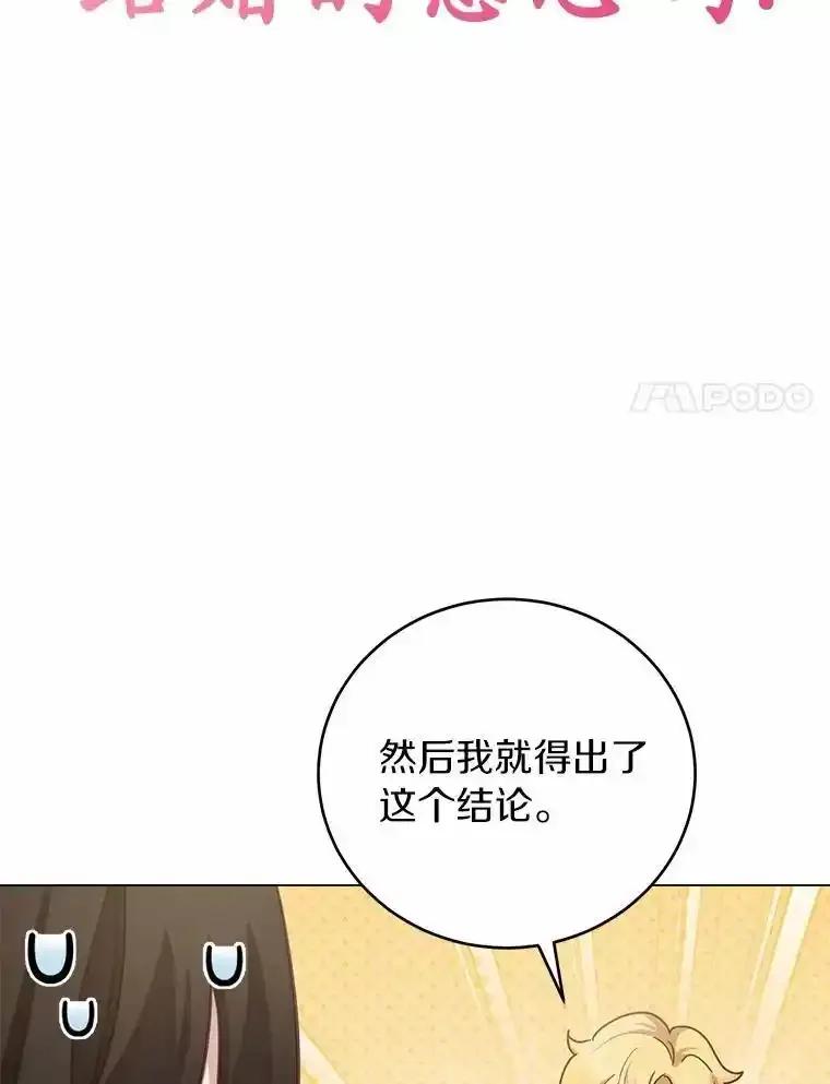 被发现就完蛋了！ 69.梦幻婚礼 第68页