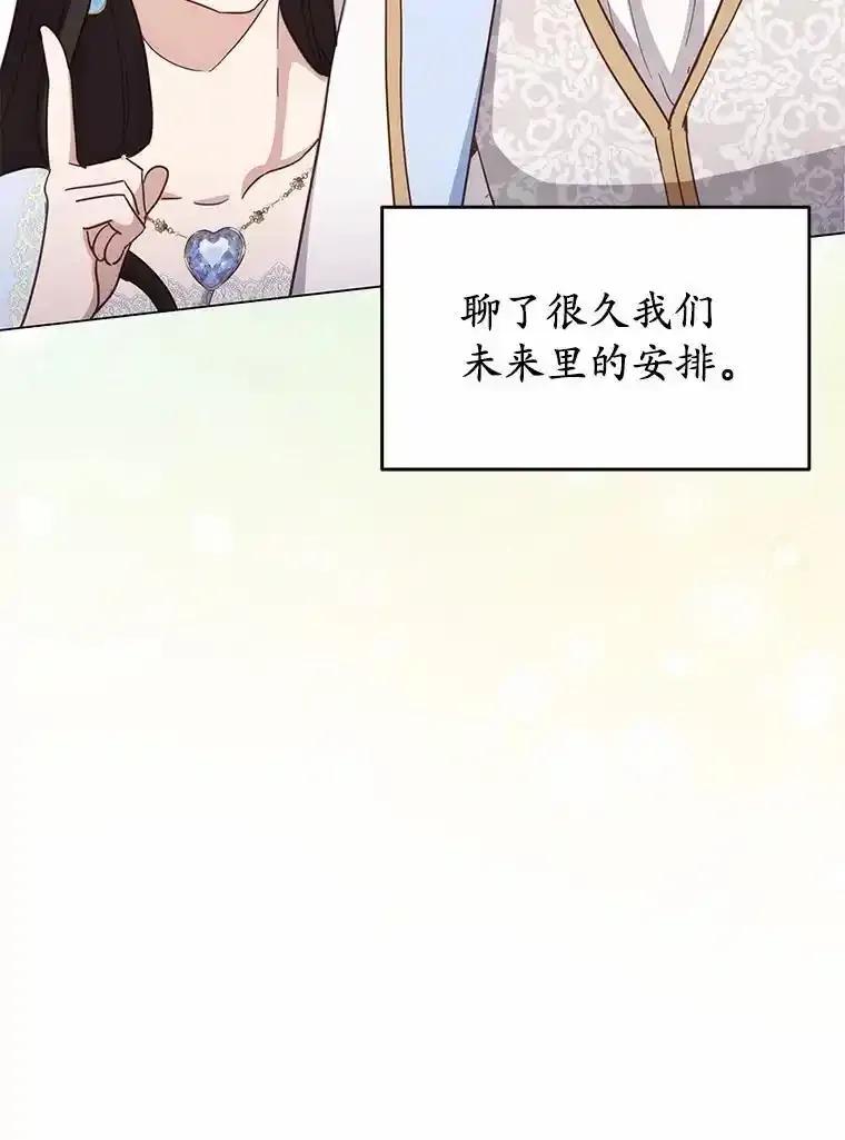 被发现就完蛋了！ 69.梦幻婚礼 第82页