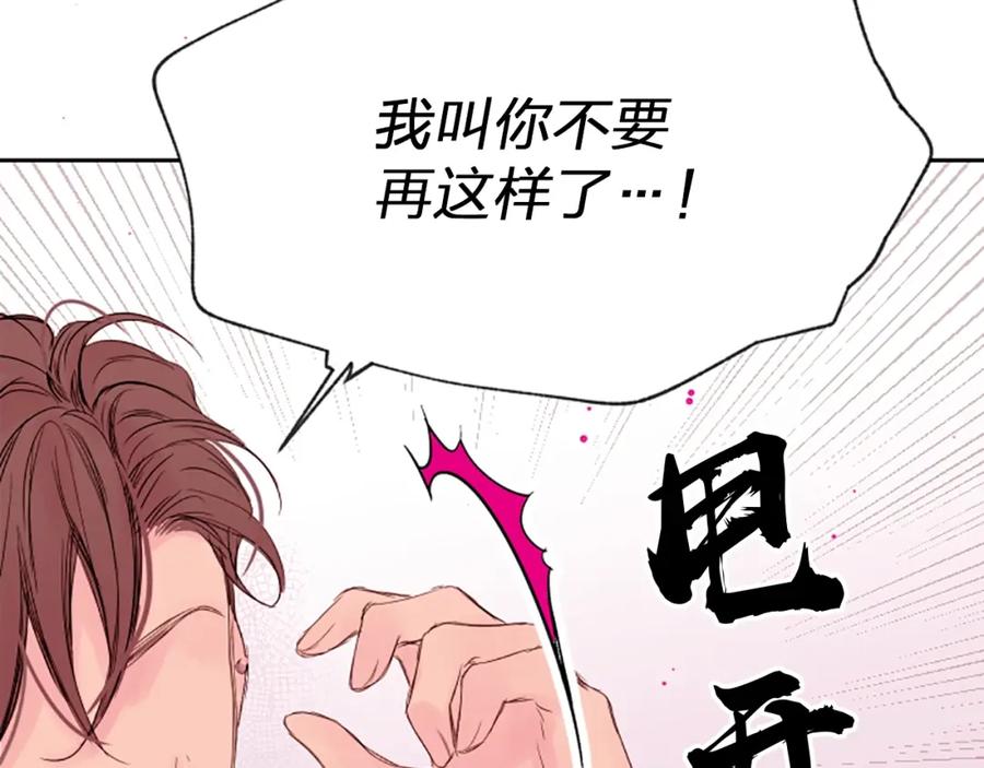 《别离我太近》第7话 奖励 第91页
