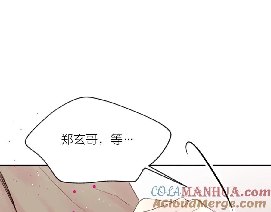 《别离我太近》第7话 奖励 第89页